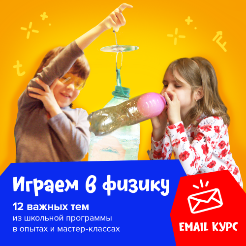 [Бaндa умников] Играем в физику (2020)_0.png